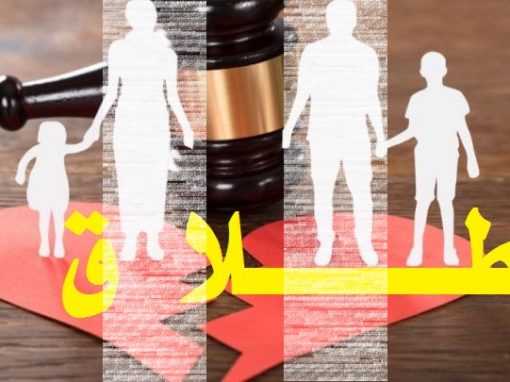 أسباب انتشار حالات الطلاق