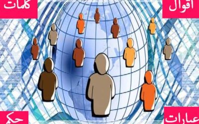 أقوال في التنمية البشرية