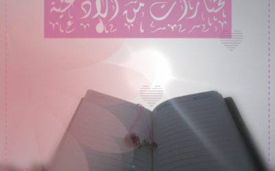 أروع الأدعية من القرآن والسنة وأدعية السلف الصالح، لفك الكرب وتفريج الهم والغم، وقضاء الحاجات وسداد الديون