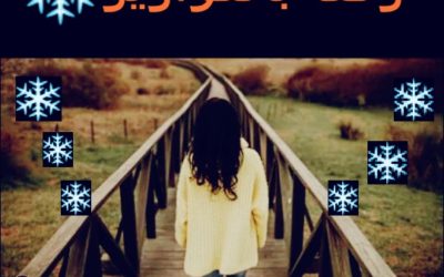 عذراً .. عزيزى الرجل! إنها حواء