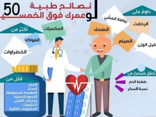 7 نصائح لإطالة العمر وتحسين الصحة