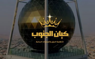 أنظمة العزل وكشف تسربات المياه بالمملكة من شركة كيان الجنوب