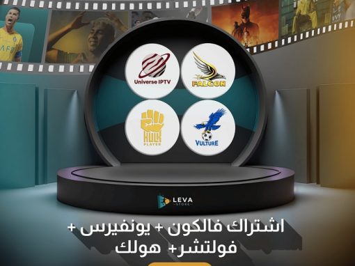 أفضل اشتراك IPTV بالسعودية لمشاهدة القنوات العالمية بدون تقطيع